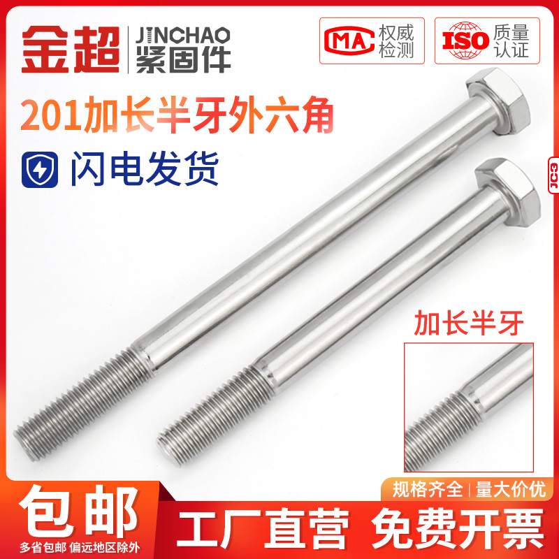 金超不锈钢外六角螺丝栓