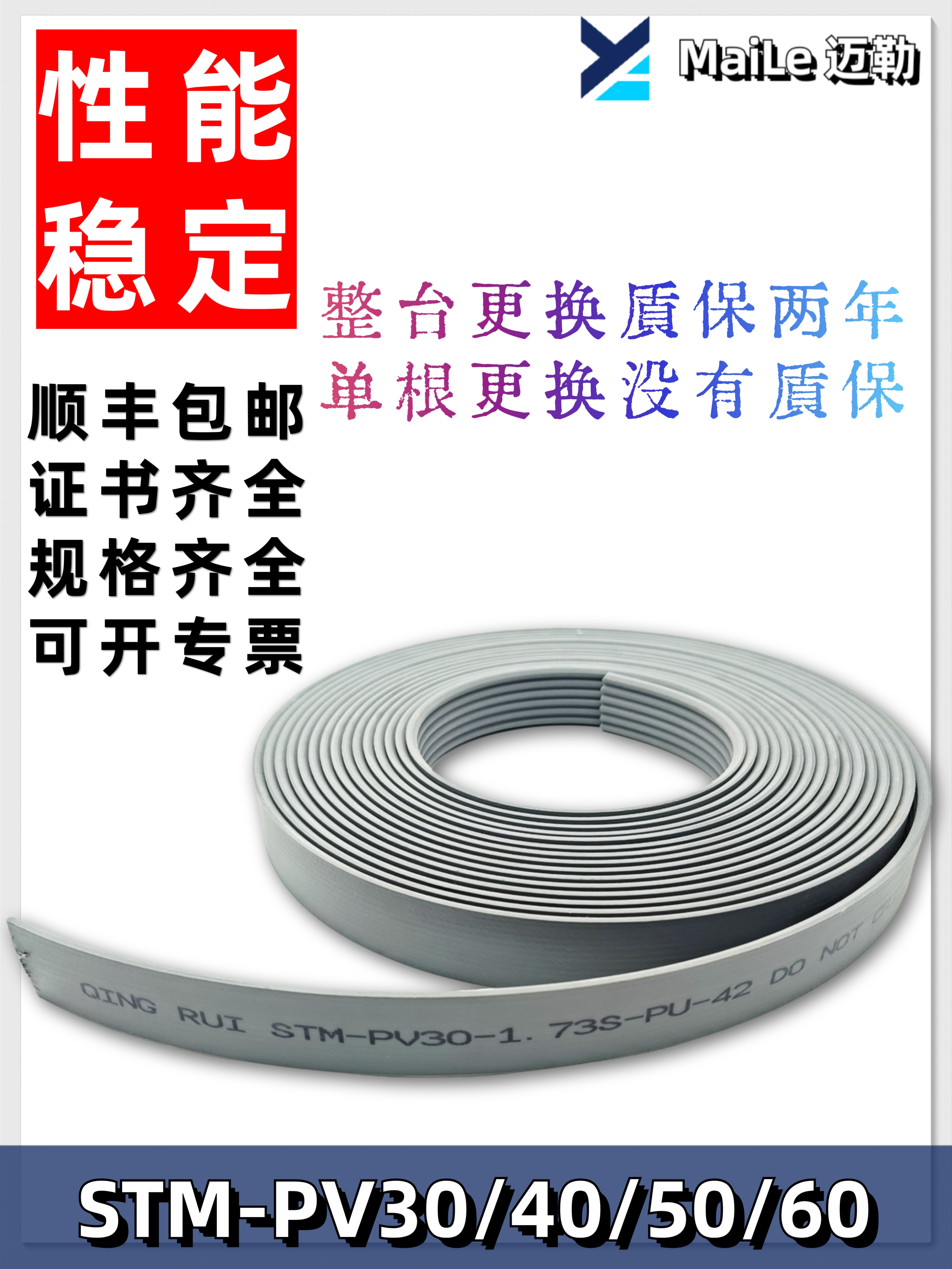 电梯曳引钢带STM-PV30-1/40-1/50-1/60-1电梯配件 顺丰包邮