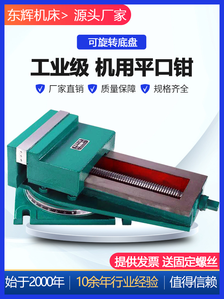 qh厂家5-24寸台钳大连机用平口钳开口重型小型工业铣床精密台虎钳