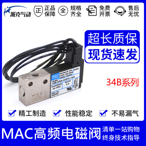 MAC电磁阀34B/34C-ABA-GDFA-1KA/1GA 44B/44C-ABA-GDFE-1KA/1KT