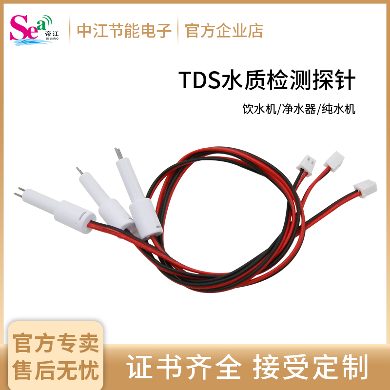 水质检测探头针电导率试
