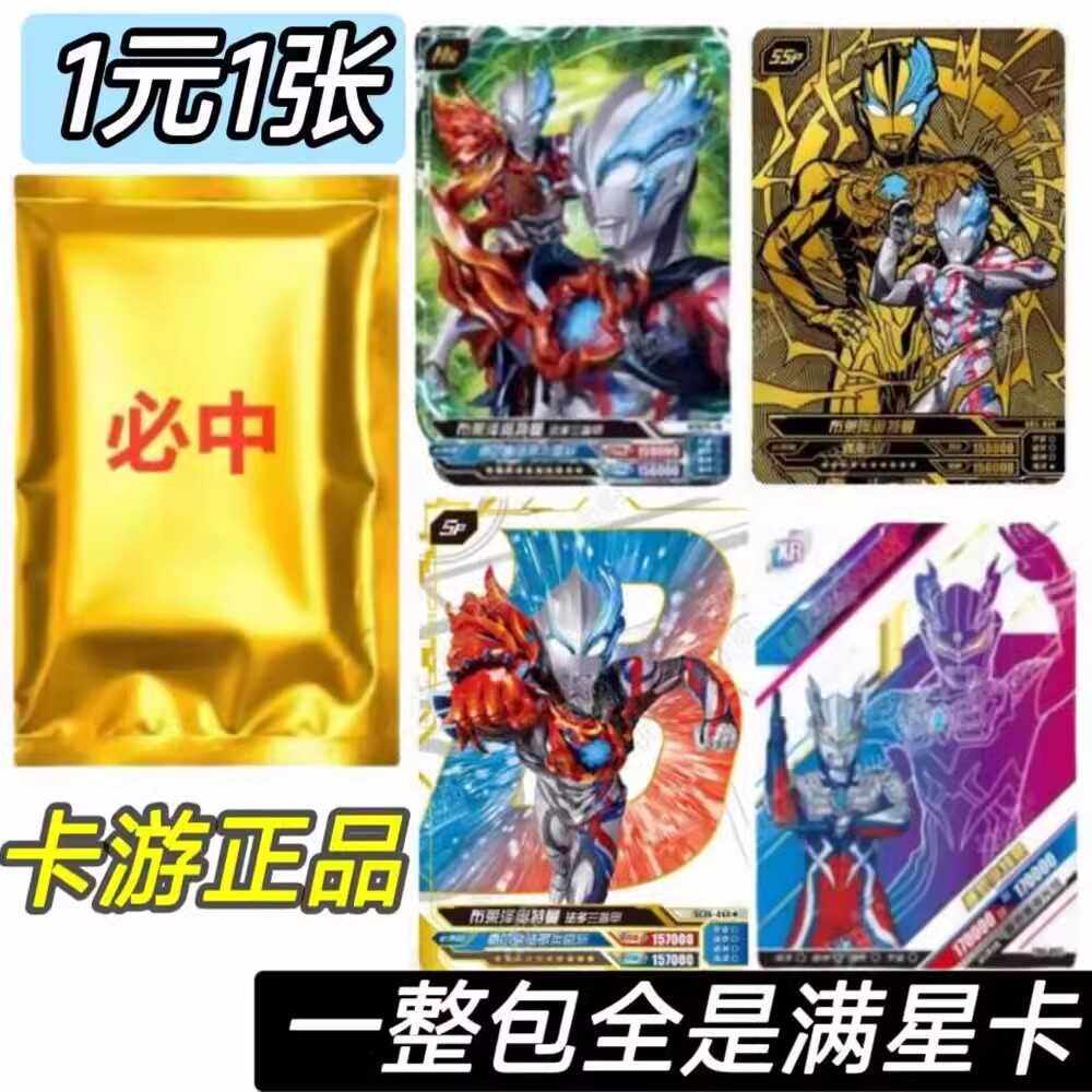 奥特曼卡片经典版gp白银sp卡盲包盲袋黄金六一赛罗xr卡shr必中包