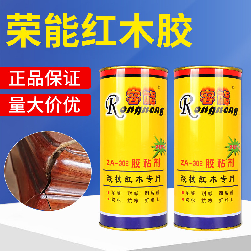 容能红木胶za-302胶粘剂酸枝红木专用胶木材实木家具拼板组装胶水
