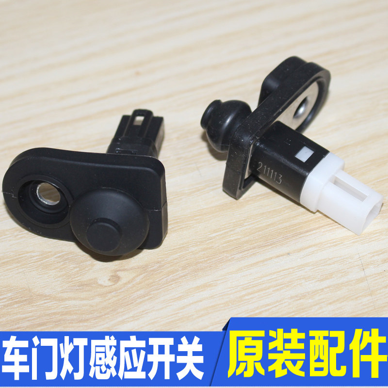 适配起亚K2K4K5智跑现代名图索纳塔八IX35车门灯传感器感应开关