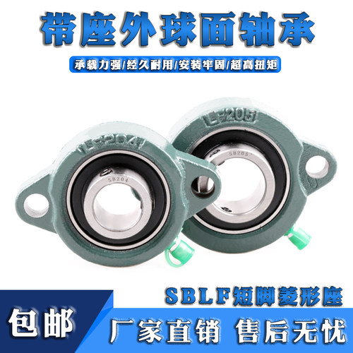 外球面轴承带短脚菱形轴承座SBLF202 LF203 SBLF204 LF205 LF206