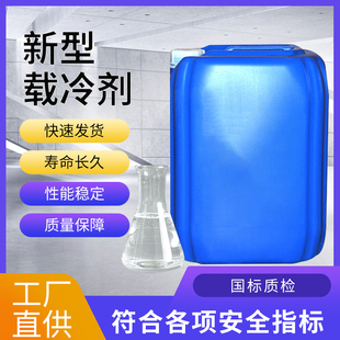 50冰棍机 雪糕机冷冻液 绵绵冰机 制冰机载冷剂 防冻液 冰砖机