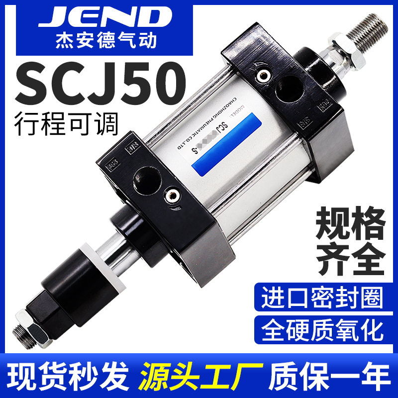 SCJ50可调行程气缸SCJ50-25/75/100/150-25/50-S带磁气动气缸大全