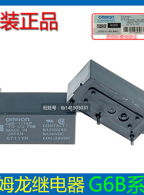 原装欧姆龙继电器G6B-1114P-FD-US-P6B/G6B-1174P-FD-US-P6B DC24