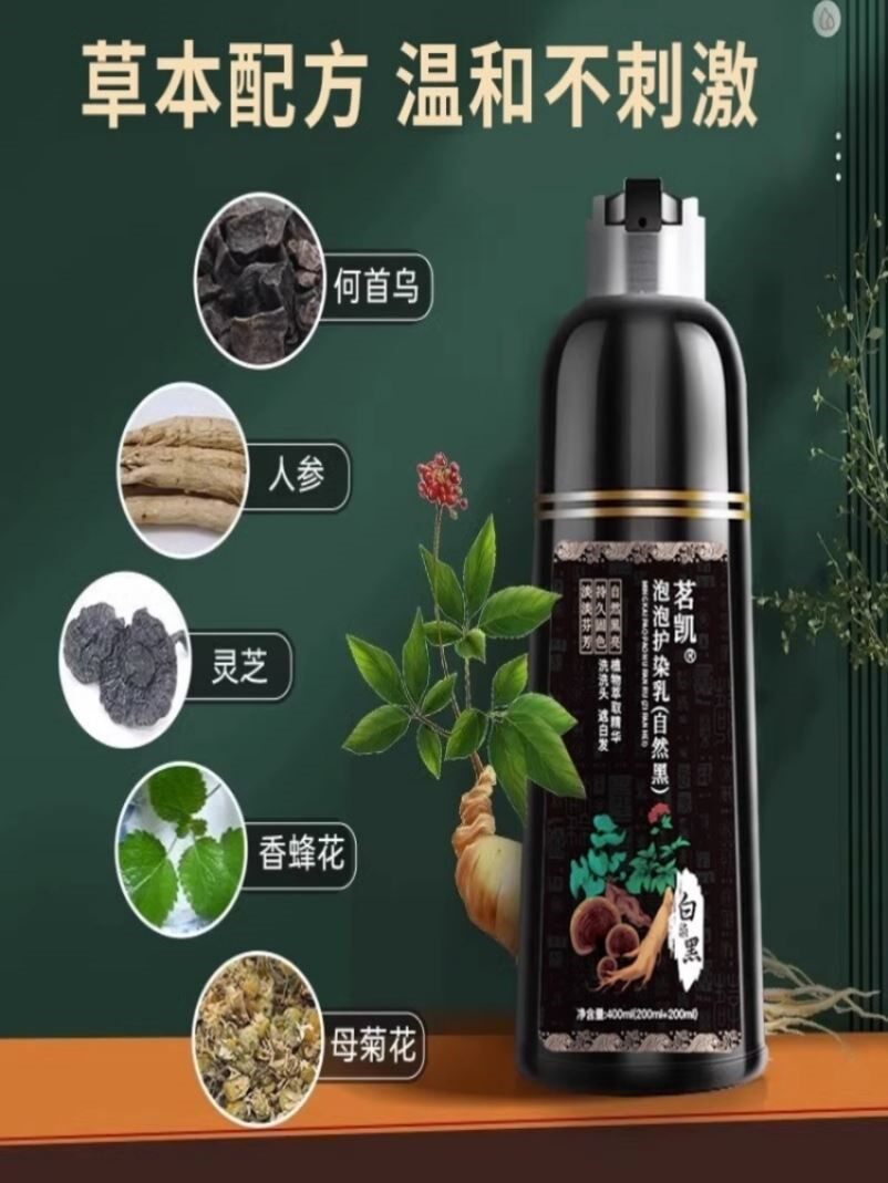 北京同仁堂泡泡染发剂植物天然无刺激不沾头皮正品品牌旗舰盖白发