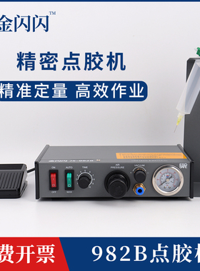 金闪闪JS-982B 硅胶点胶机AB胶打胶机白胶不干胶半自动打胶水机器