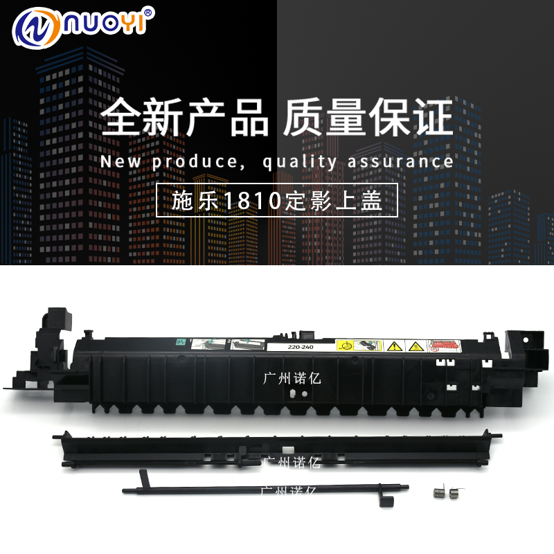 兼容施乐定影外盖器组件