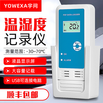 宇问PDF温湿度记录仪YMUP-20D/10D仓库医药房阴凉柜温湿度监测