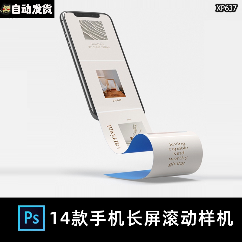手机长屏褶皱滚动页面UI界面设计提案展示效果图PSD贴图样机素材a