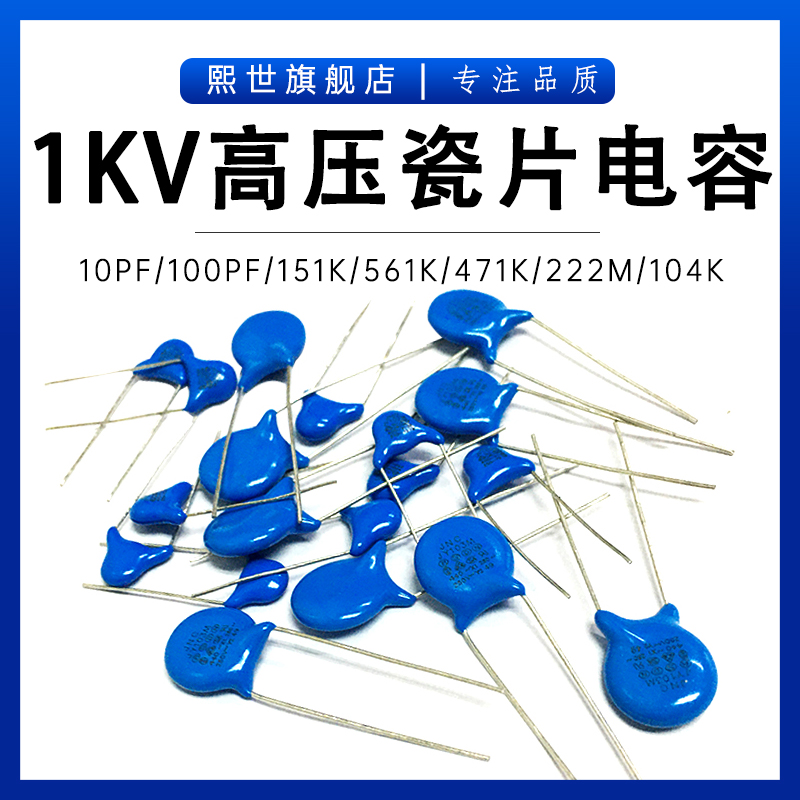 10只|1KV高压瓷片电容10PF/20/33/47/151K/221/471K/561/681K