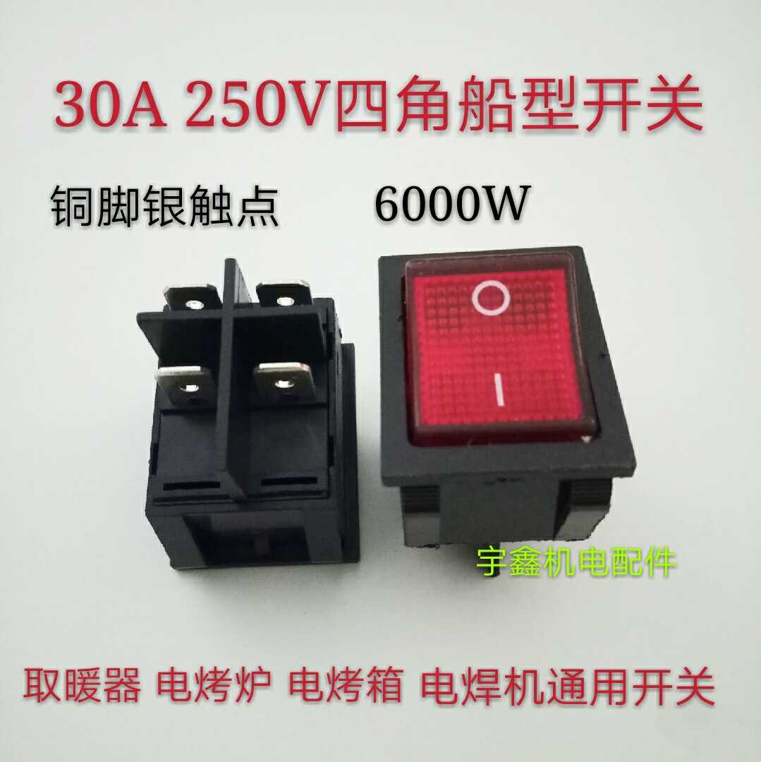 船型开关脚档红色带灯电