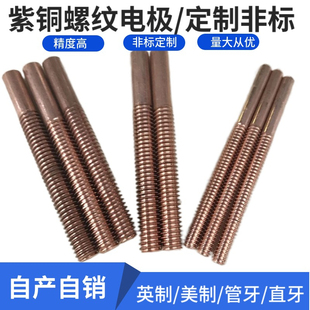 钨铜螺牙摇牙电极 钨铜公制螺纹电极 m1.2 m12 非标定制