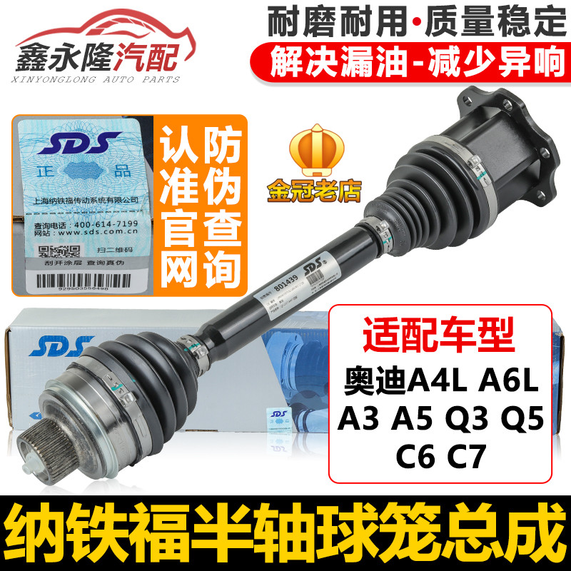 适配奥迪前传动轴半总成