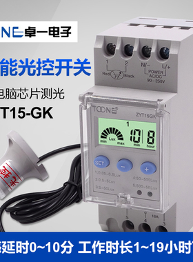 正品卓一TOONE 智能光控开关ZYT15GK 路灯广告牌控制器220V含探头