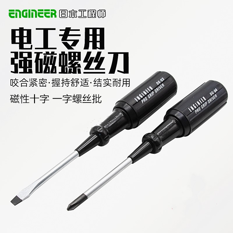 日本ENGIR工程师磁性螺丝