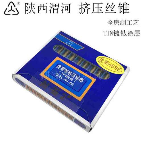 渭河全磨制镀钛挤压丝锥