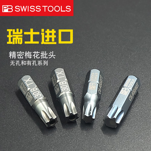 瑞士PB Swiss Tools 精密星型梅花批头C6.400/5/6/7/8/9/10/15/20