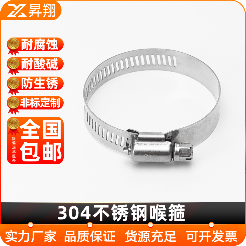 不锈钢卡箍喉管夹抱圈水