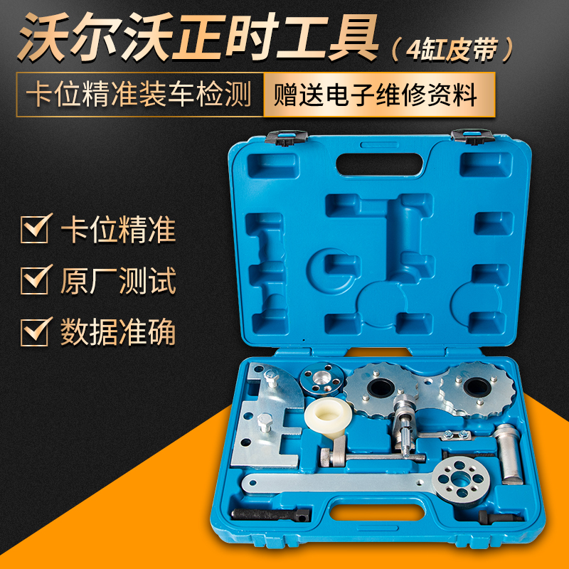 沃尔沃 领克1.5T 2.0T皮带发动机正时专用工具 V40V60XC60XC70S80
