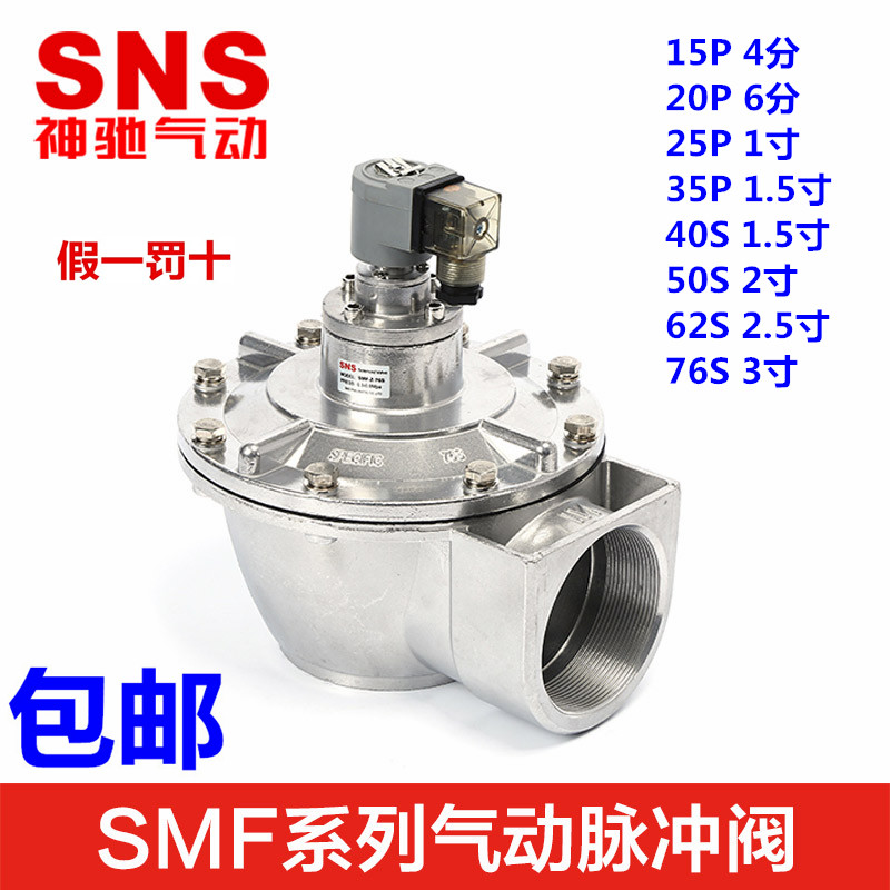 SNS脉冲阀电磁阀 DMF/SMF-Z-15P/20P/25P/35P/40S/50S/62S 6分1寸