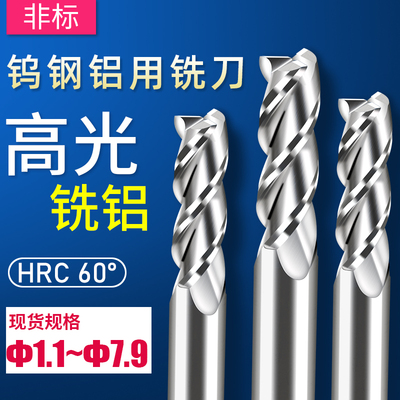 60度非标3刃铣刀 6.8 6.9 7.1 7.2 7.3 7.4 7.5 7.6 7.7 7.8 7.9
