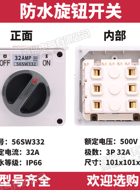 新款澳式户外防水旋钮开关56SW320/310/332/340/350/363方形包邮