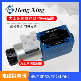 力士乐型电磁阀4WE6D62EG24N9K4换向阀4WE6J62EG24N9K4线圈同款