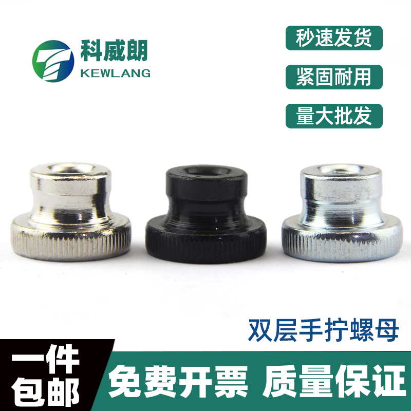 手拧螺母镀镍黑锌滚花大