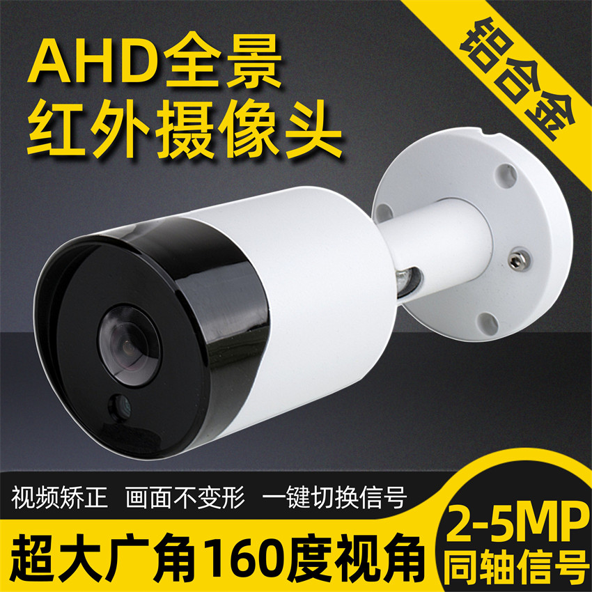 全景AHD同轴摄像机160度模拟高清夜视1080P广角鱼眼监控TVI摄像头