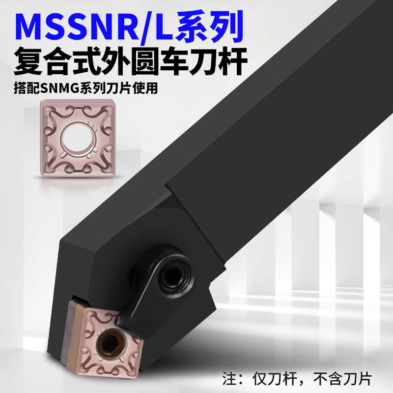 数控刀杆主偏角45度外圆车刀杆MSSNR2525M12/3232P15SNMG外圆刀杆