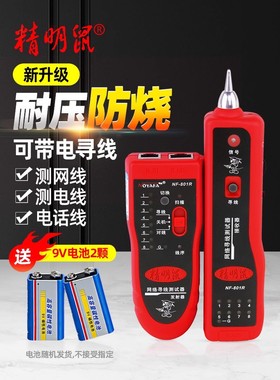 精明鼠NF801R/B寻线仪网络测线仪找线巡线抗干扰多功能查线寻线器