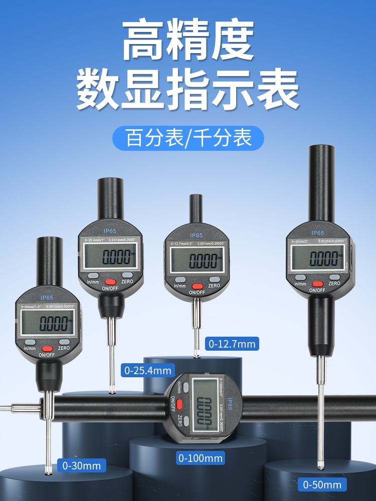 数显百分表千分表高精度一套指示表高度规高度计高度测量仪比测台