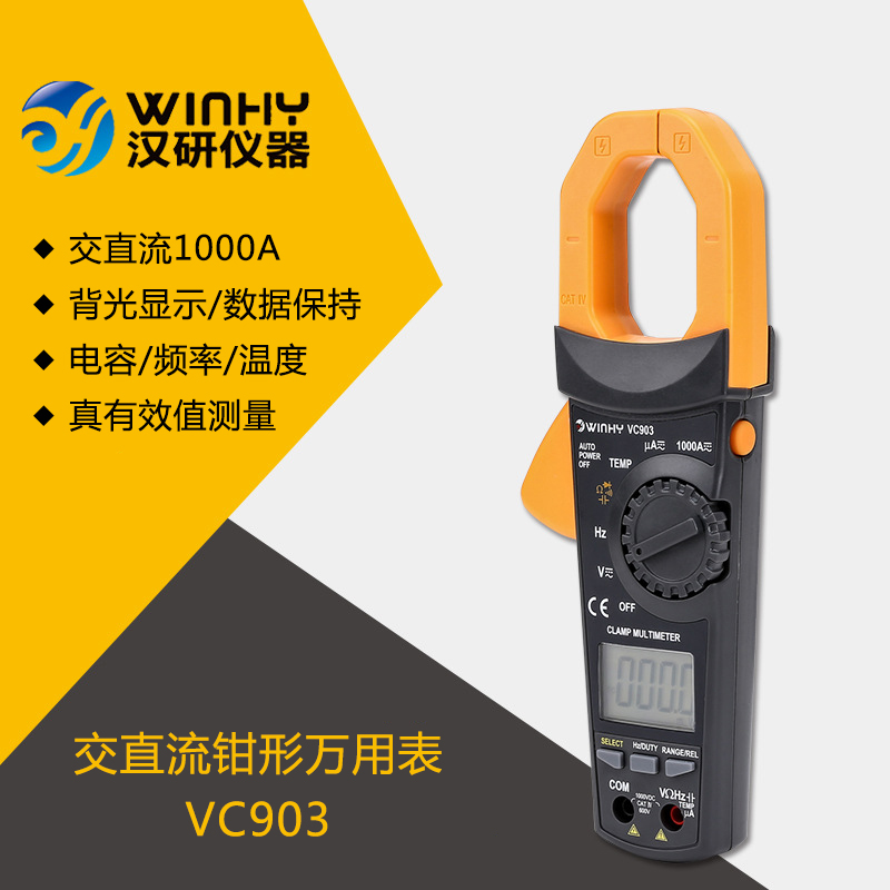 汉研自动量程钳形电流表