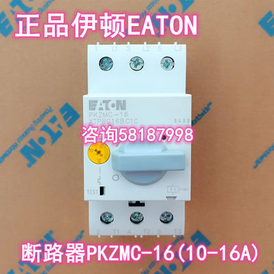 议价PKZMC-16 XTPR016BC1C 断路器整定电流10-16A