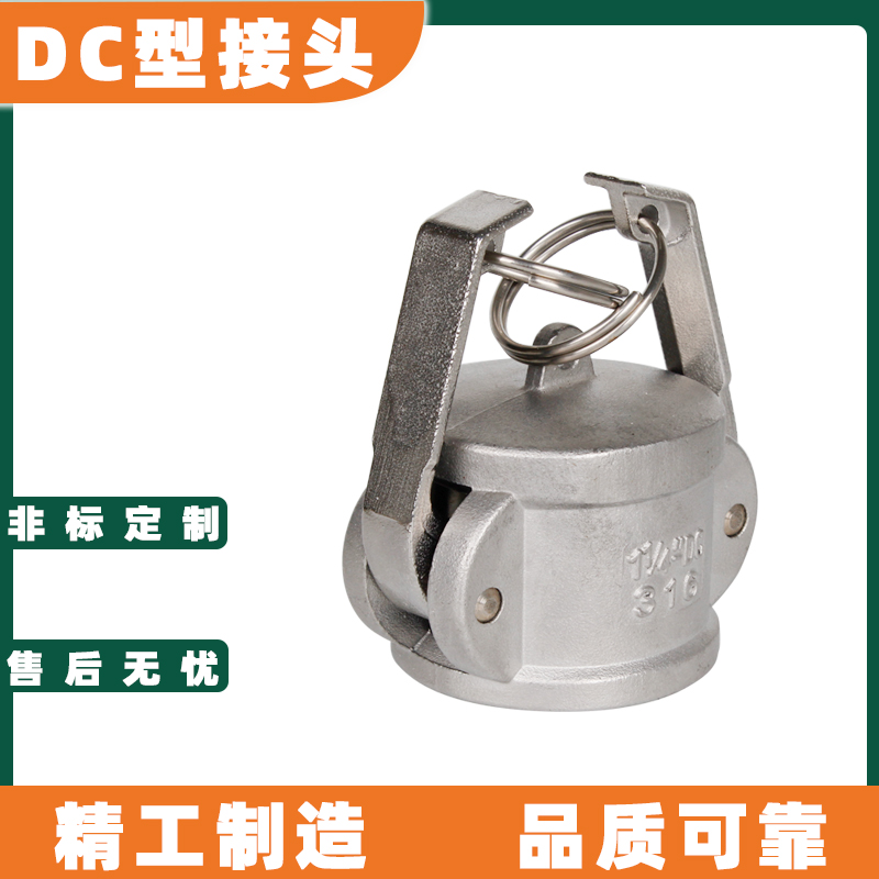 不锈钢快速接头堵帽型母