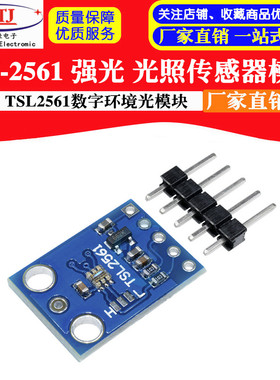 GY-2561 TSL2561 强光 光照模块 数字环境光传感器模块TSL2561T
