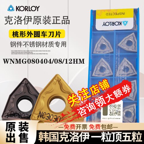正品飞普瑞桃型刀片WNMG080408外圆080404不锈钢PC9030钢件NC3030
