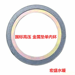 单内环高温高压内环金属垫 高压法兰金属垫 金属缠绕垫片2寸3寸4