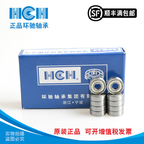 HCH环驰高速电机电动工具轴承694 695 696 697 698 699ZZ RS包邮