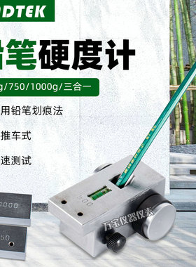 兰泰HT-6510P铅笔硬度计 三合一1000G便携式小推车漆膜划痕测试仪