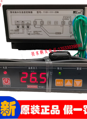 美控 T101-111-20N 20L T101-112-30L 30N微电脑水位温度控制器