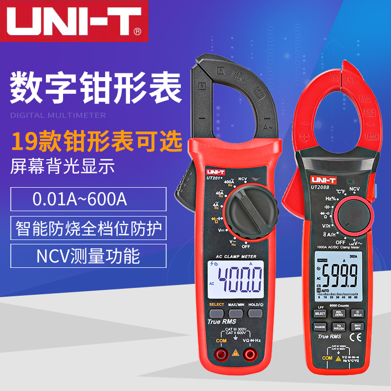优利德UT201数字钳形万用表高精度钳形表交直流电流表电工万能表