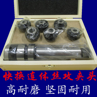 丝攻夹头套装 连体丝攻夹头 攻丝夹头 快换丝攻夹头J4016L