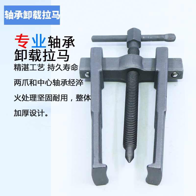 轴承两爪拉马拆卸专用工