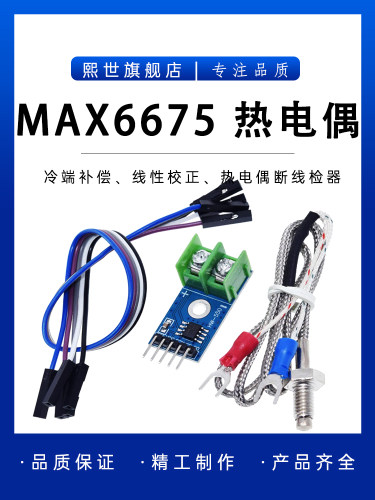 型热电偶线模块温度传感