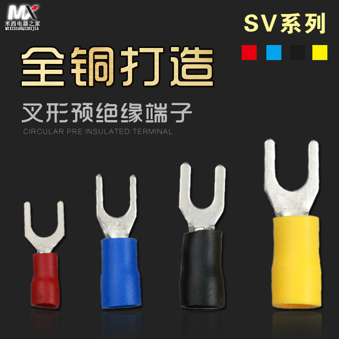 SV2-4叉形预绝缘接线端子 冷压端子Y型接线端子1000只 黄铜,农用物资,苗木固定器/支撑器,淘宝优惠券,粉丝福利购,淘宝优惠卷